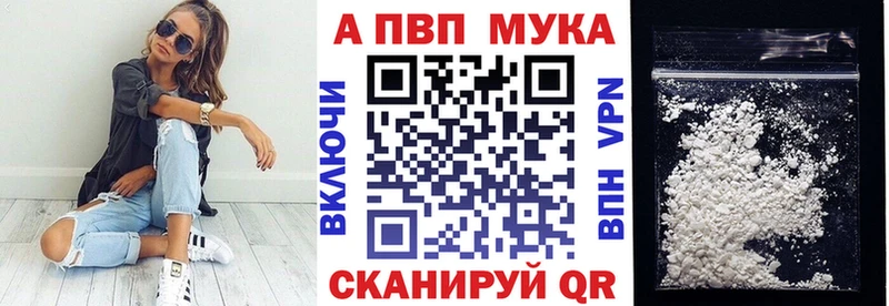 APVP мука Шумиха